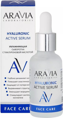 "ARAVIA Laboratories" Увлажняющая сыворотка с гиалуроновой кислотой Hyaluronic Active Serum, 30 мл