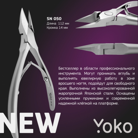 YOKO SN 050 Кусачки для вросшего ногтя